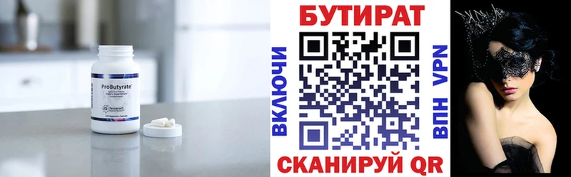 БУТИРАТ вода  МЕГА как войти  сайты даркнета телеграм  наркотики  Кирово-Чепецк 