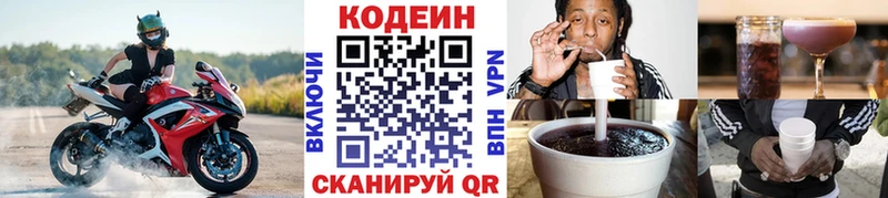Кодеиновый сироп Lean напиток Lean (лин) hydra онион Кирово-Чепецк